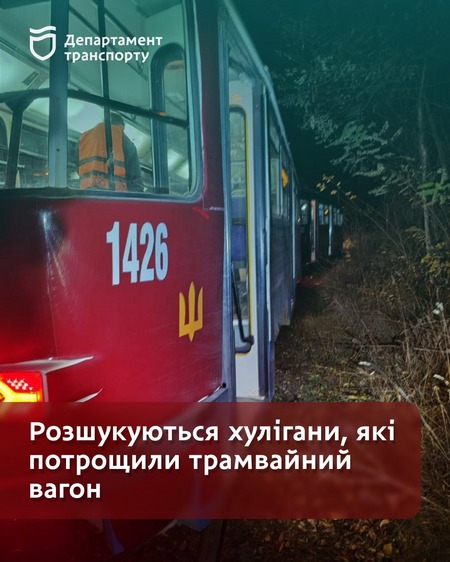 В Днепре хулиганы разбили трамвайный вагон 11-го маршрута: продолжается розыск