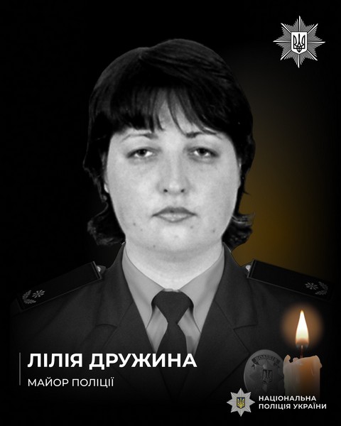 Хвилина мовчання: 25 років життя віддала службі майор поліції Лілія Дружина, яка загинула через атаку по будівлі поліції у Кривому Розі