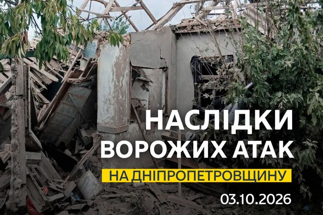 Пострадали четыре человека. Более 10 раз ночью враг атаковал три района Днепропетровской области беспилотниками и артиллерией