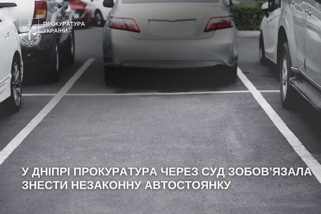 В Днепре прокуратура через суд обязала снести незаконную парковку