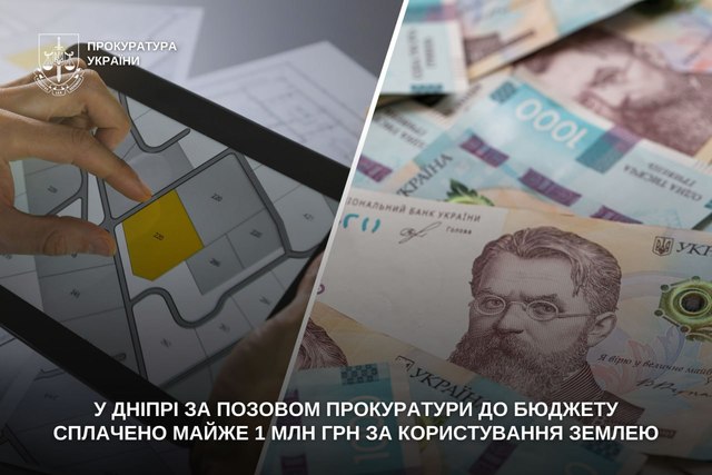 В Днепре по иску прокуратуры в бюджет уплачено почти 1 млн грн за пользование землей