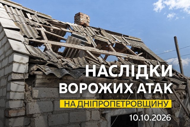 Более 10 раз ночью враг атаковал пять районов Днепропетровской области. Бил беспилотниками и артиллерией