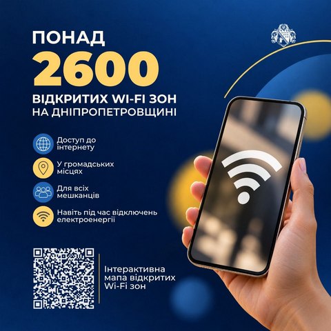 Более 2600 открытых Wi-Fi зон работают в Днепропетровской области