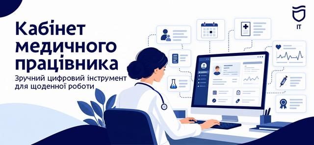 Цифровая медицина Днепра: как электронный кабинет упрощает работу медицинских работников