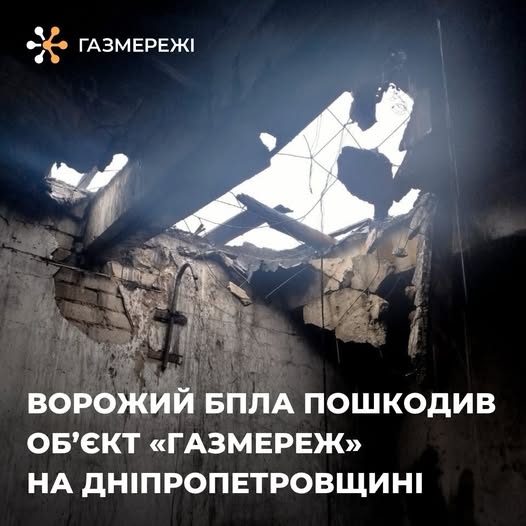 Вражеский БПЛА повредил объект «Газмереж» на Днепропетровщине