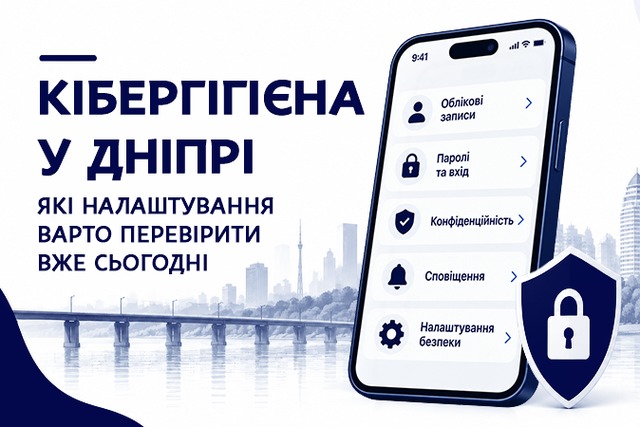 Кібергігієна у Дніпрі: які налаштування смартфона варто перевірити вже сьогодні