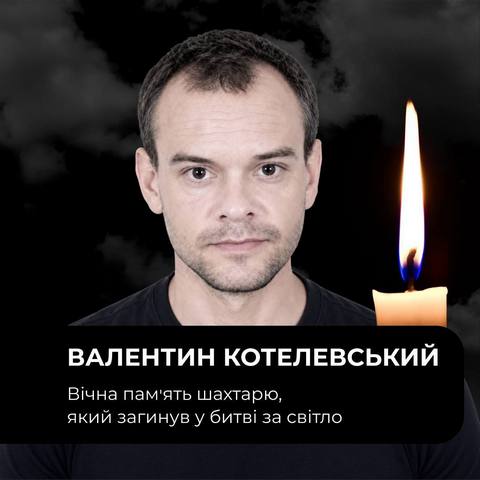 В результате удара российского беспилотника по Павлограду погиб шахтер Валентин Котелевский