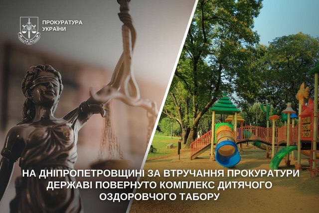 В Днепропетровской области государству возвращен комплекс детского оздоровительного лагеря