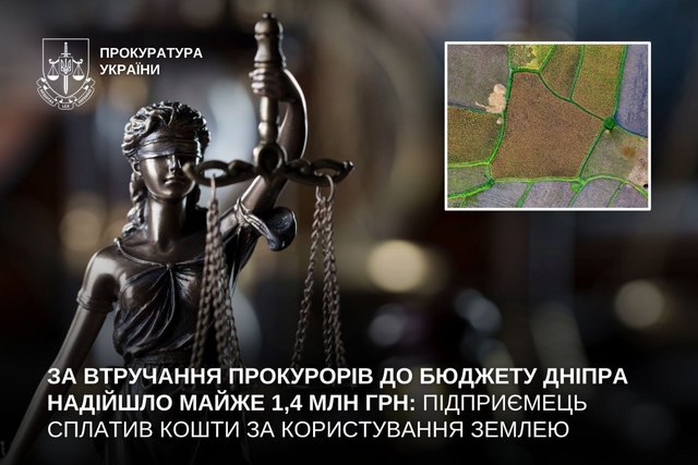 В бюджет Днепра поступило почти 1,4 млн грн: предприниматель уплатил средства за пользование землей