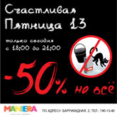 ���������� ������� 13-�??? ��� ������  ������������!!!