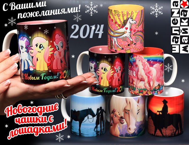 Год Лошади копытом бьёт!