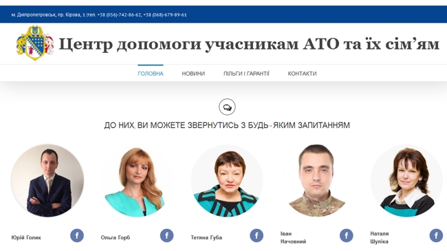 Теперь получить помощь участники АТО могут и в интернете