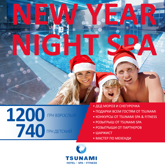  2018   TSUNAMI SPA!