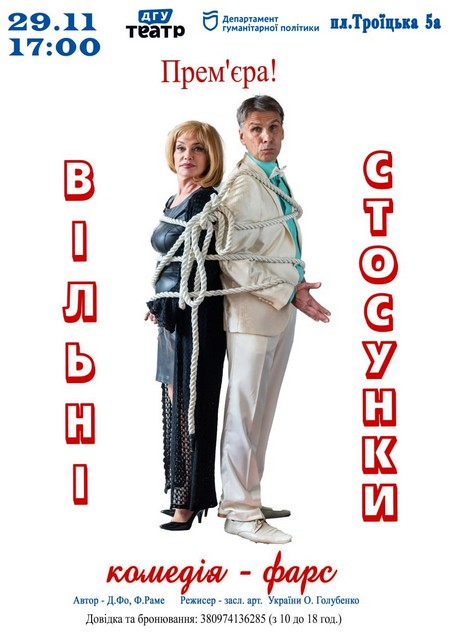 Театр ДГУ порадует премьерой эксцентричной комедии