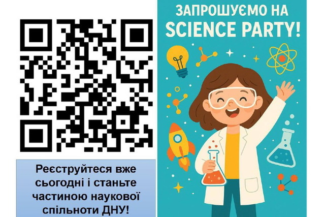 Днепровский университет зовет школьников на научные вечеринки и кулинарные мастер-классы