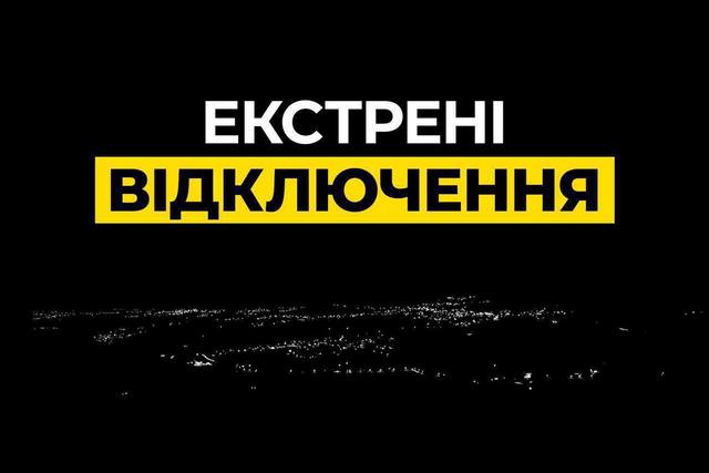 На Дніпропетровщині застосовані екстренні відключення електроенергії