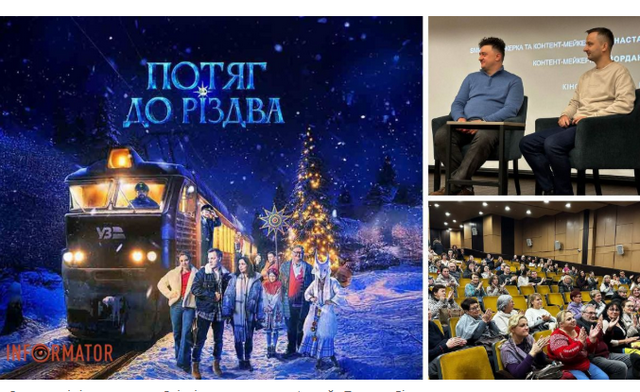 Днепр первым увидел допремьерный показ «Поезда в Рождество»: что рассказали сценаристы