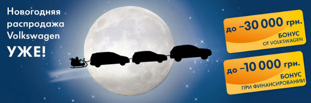 Уже сегодня! Выбери свой подарок: от подменного автомобиля до - 30 000 грн.!