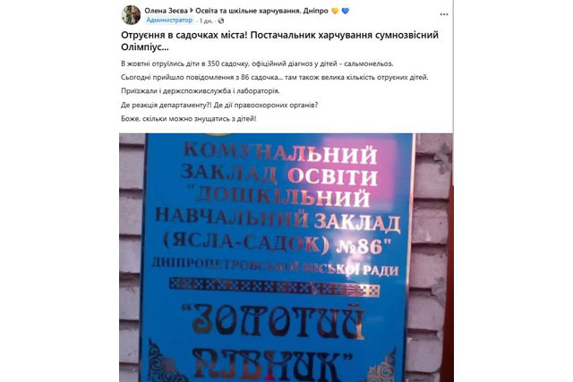 В детсадах Днепра отравились дети. Что говорят в мэрии?