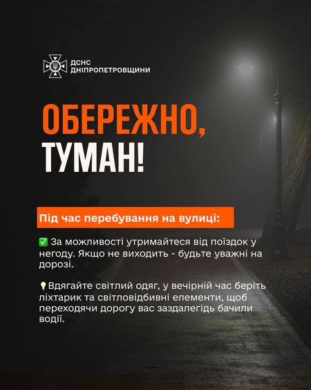 Внимание: в Днепре и области ожидается туман